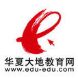 華夏大地教育網