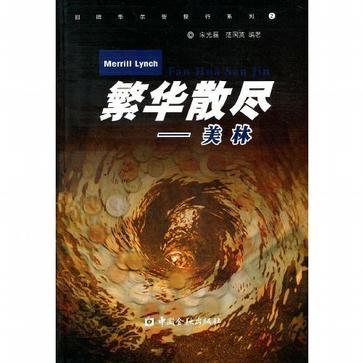 繁華散盡 繁華散盡