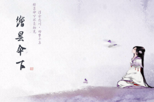 繪曇傘下 繪曇傘下