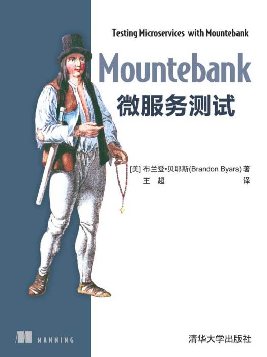 Mountebank微服務測試 Mountebank微服務測試