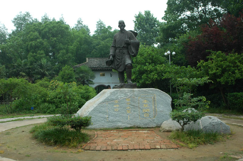 李時珍陵園