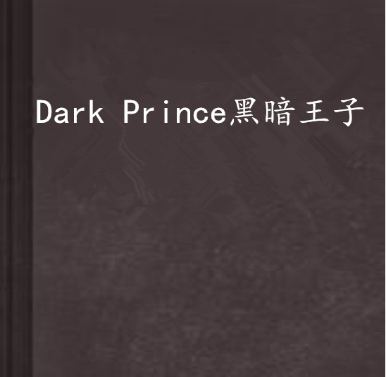 Dark Prince黑暗王子
