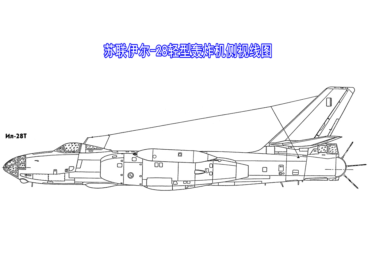 伊爾-28T側視圖