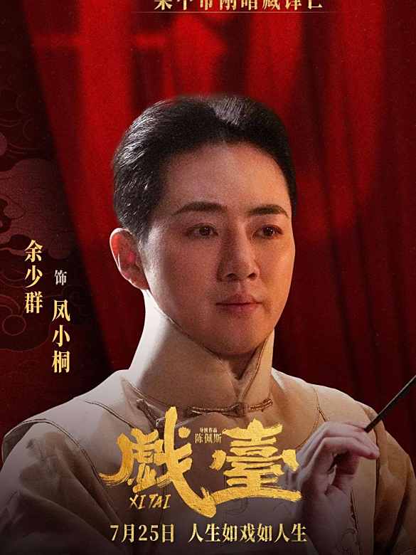 戲台(2025年陳佩斯自編自導並主演的電影)