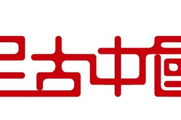 上古地產 上古地產