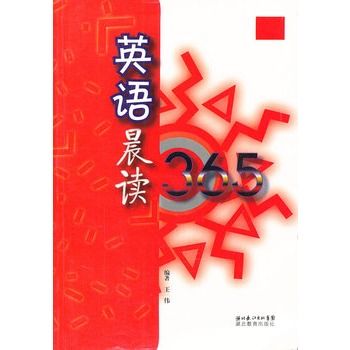 英語晨讀365 英語晨讀365