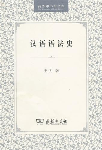 漢語語法相關書籍