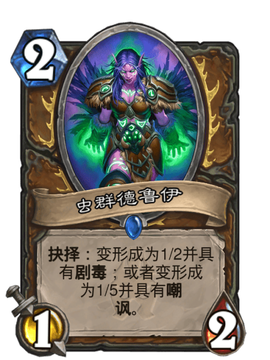 蟲群德魯伊 蟲群德魯伊
