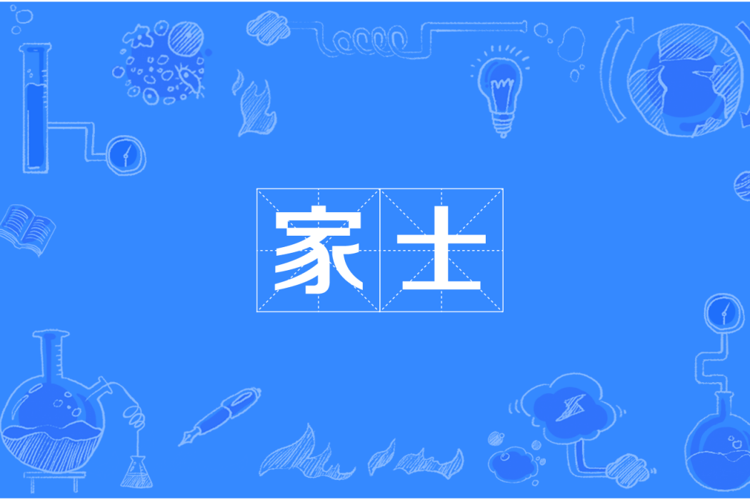 家士 家士