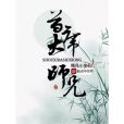 首席大師兄 首席大師兄