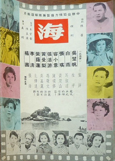海(1963年的香港電影)