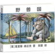 野獸國(2014年貴州人民出版社出版的圖書) 野獸國(2014年貴州人民出版社出版的圖書)