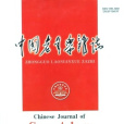 中國老年學雜誌(中國老年學)