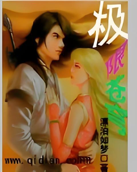 極限蒼穹