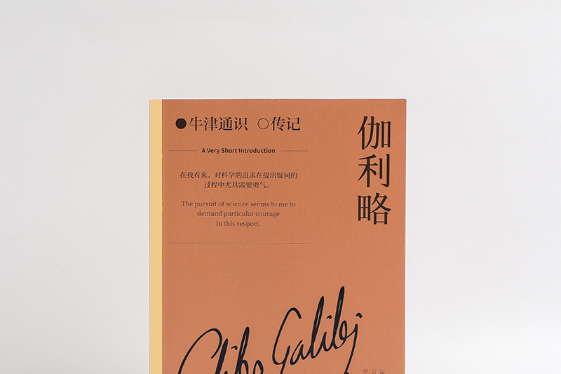 伽利略(2024年中信出版社出版的圖書) 伽利略(2024年中信出版社出版的圖書)