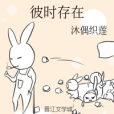 彼時存在 彼時存在