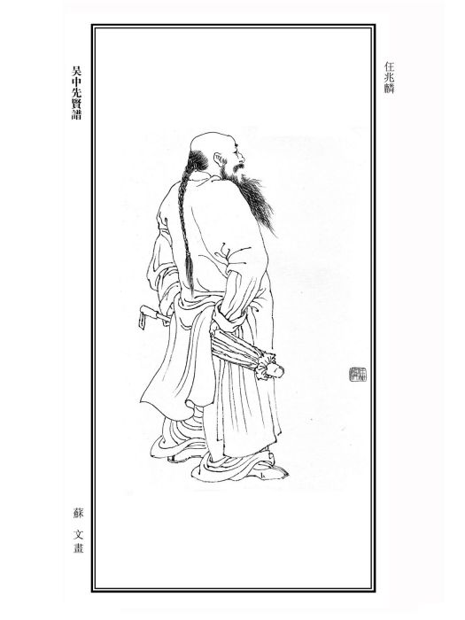 任兆麟 任兆麟