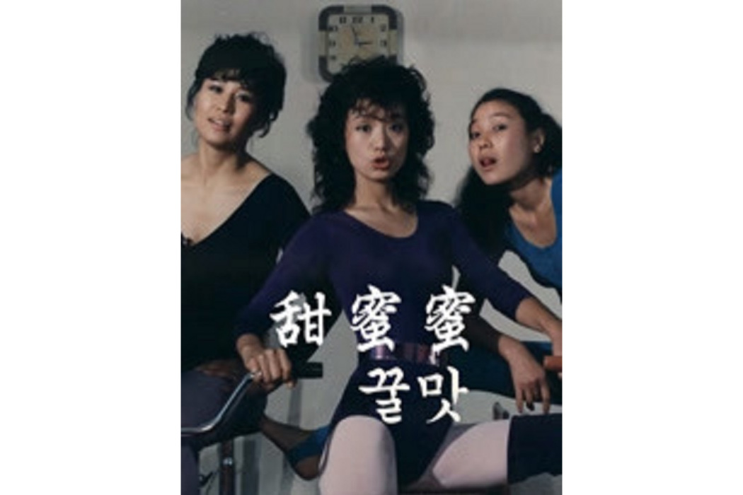 甜蜜蜜1982 甜蜜蜜1982