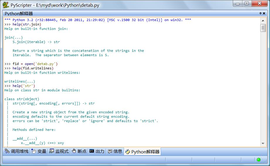 PyScripter的解釋器視窗比IDLE更方便