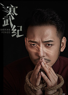 寒武紀(2017年優酷自製超級網劇)