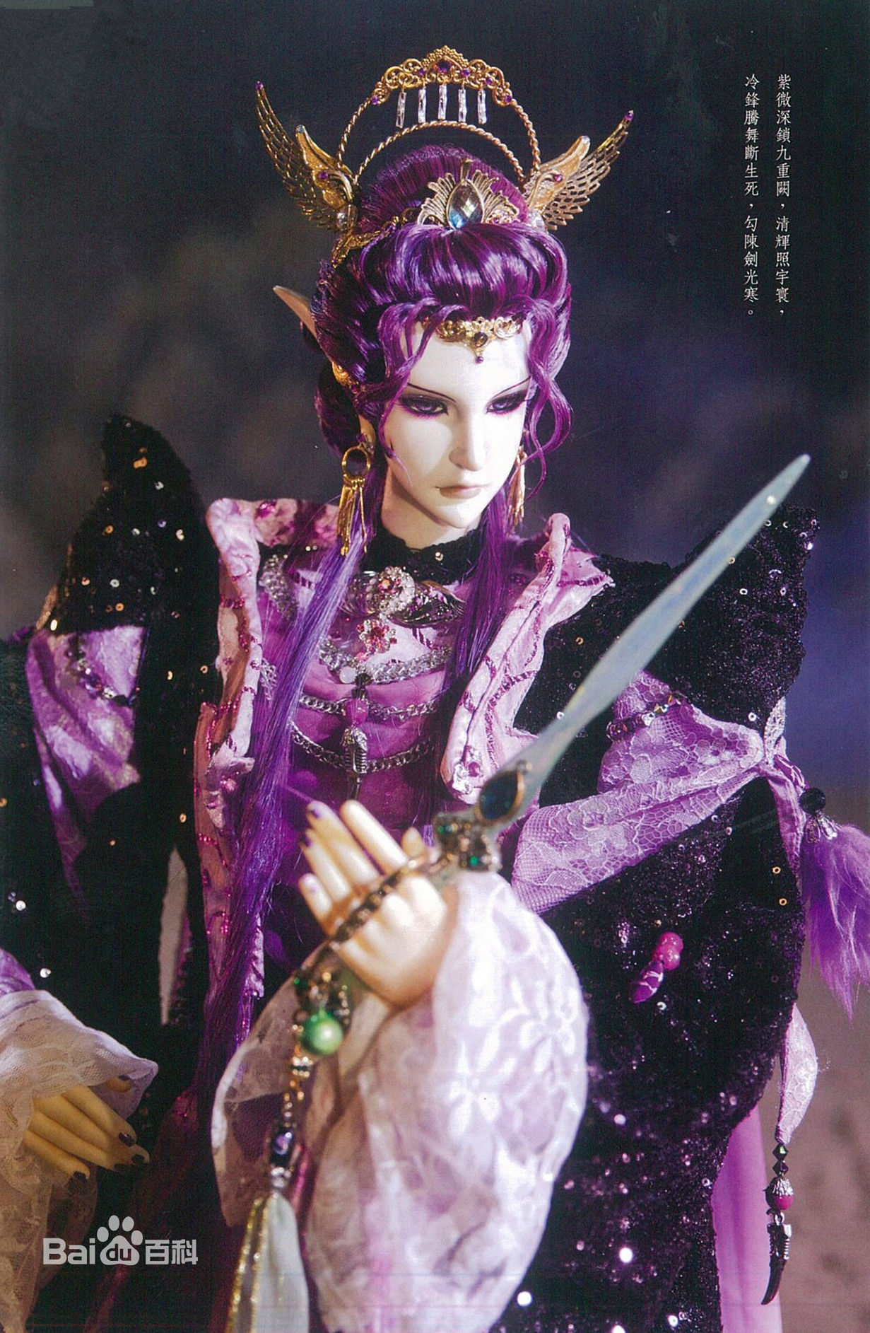 紫妃(霹靂布袋戲虛擬人物)
