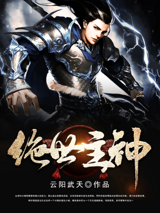 絕世主神 絕世主神