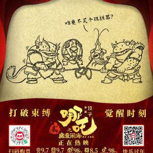 哪吒之魔童鬧海(2025年餃子執導的動畫電影)
