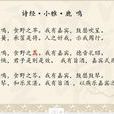 詩經·小雅