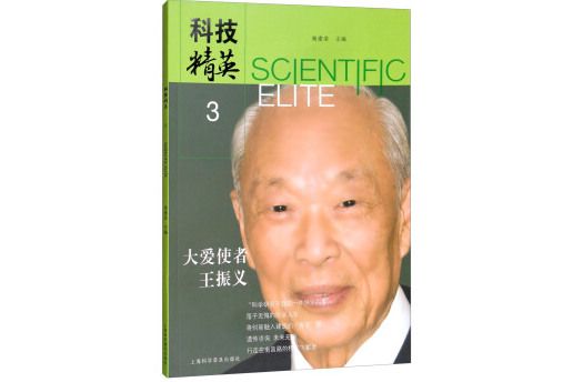 科技精英(3) 科技精英(3)