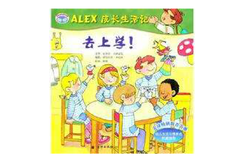 去上學(去上學圖書) 去上學(去上學圖書)