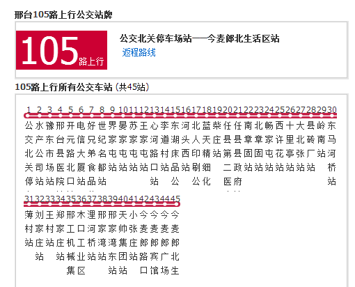 邢台公交105路 邢台公交105路