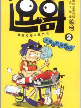 逗哥(漫畫書) 逗哥(漫畫書)
