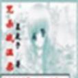 咒殺戰溫柔 咒殺戰溫柔