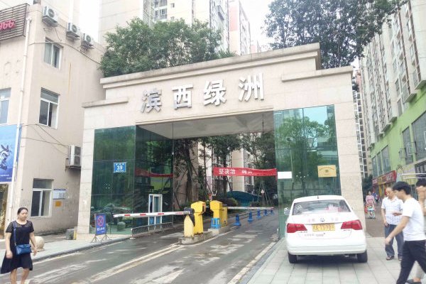 濱西綠洲 濱西綠洲