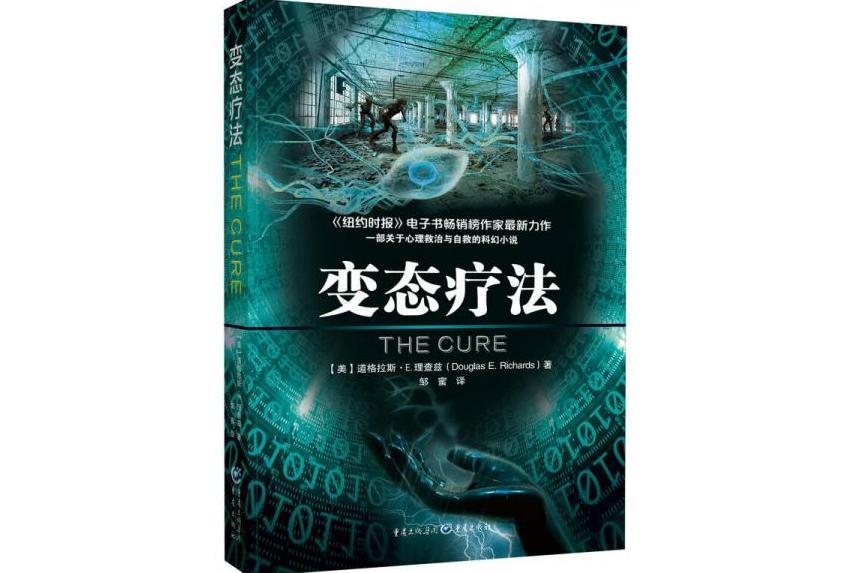 變態療法 變態療法