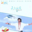 天上西藏(張小平創作圖書) 天上西藏(張小平創作圖書)