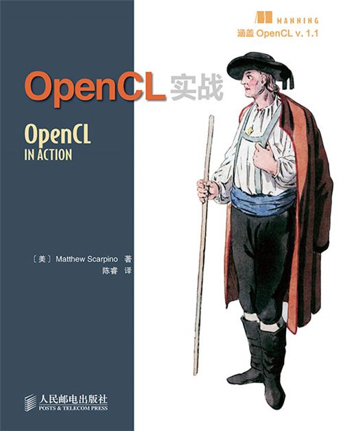 OpenCL實戰 OpenCL實戰