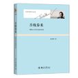 否極泰來(杜維明所著書籍) 否極泰來(杜維明所著書籍)