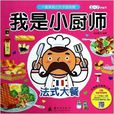 我是小廚師 我是小廚師