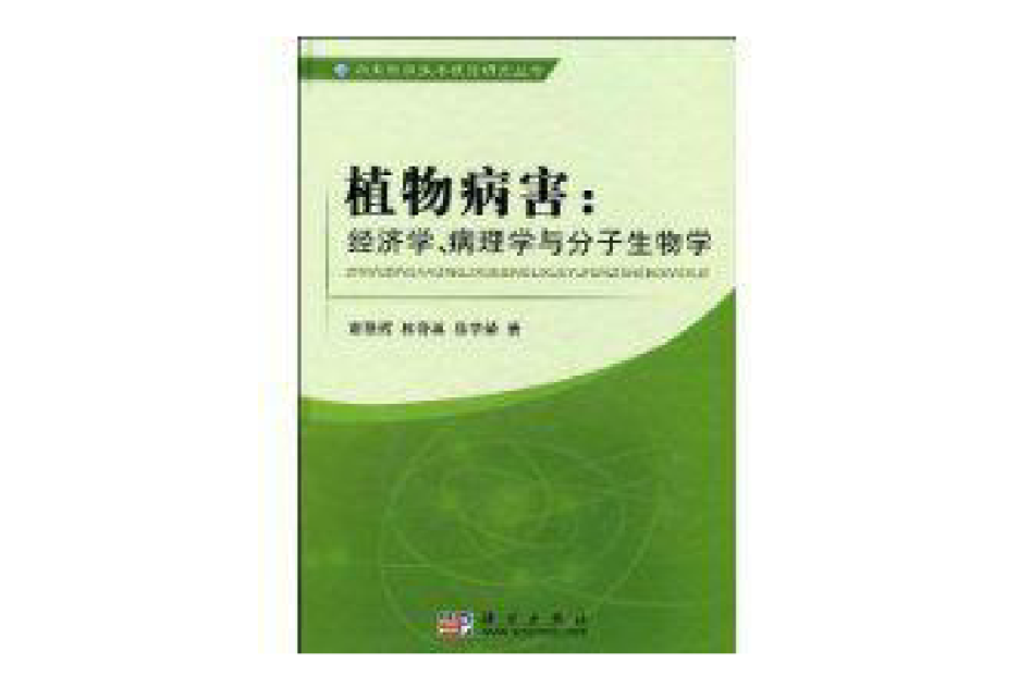 植物病害(書籍) 植物病害(書籍)