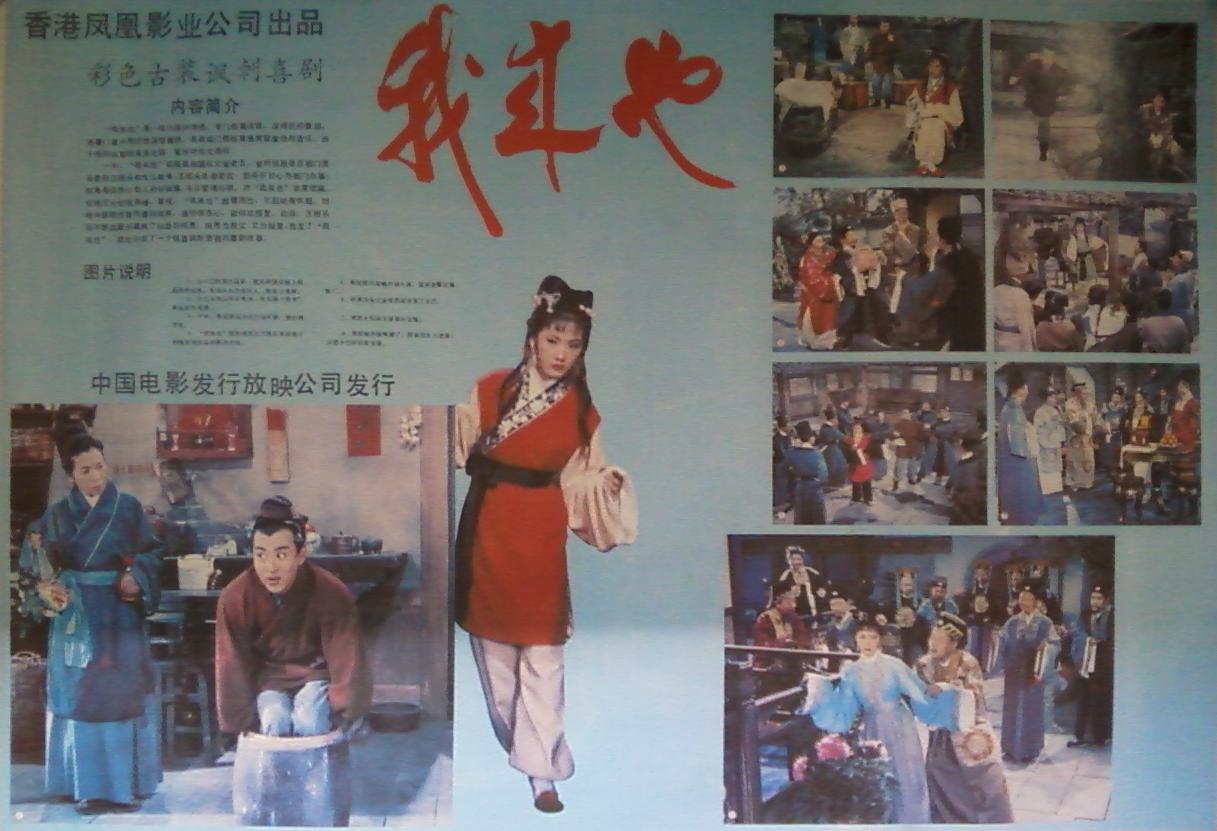 我來也(1966年鮑方執導的香港電影)