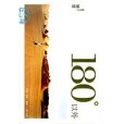 180°以外 180°以外