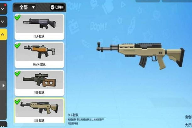 SKS(遊戲《香腸派對》中的狙擊步槍) SKS(遊戲《香腸派對》中的狙擊步槍)