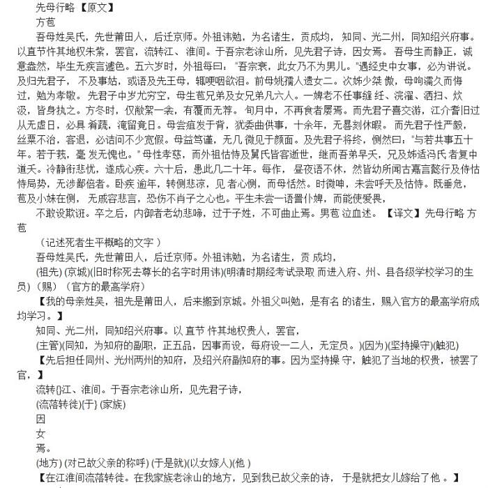 先母行略 先母行略