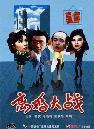蔡明(國家一級演員) 蔡明(國家一級演員)