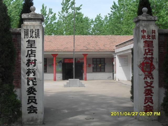 皇店社區 皇店社區