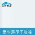 福宛帝歌 福宛帝歌