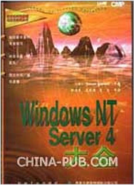 Windows NT Server 4.0大全