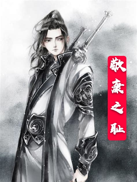 敬康之恥