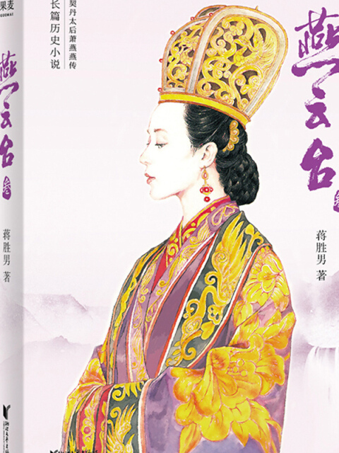 燕雲台·叄 燕雲台·叄